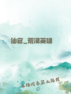 仙官
