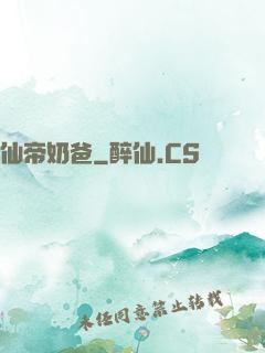 仙帝奶爸