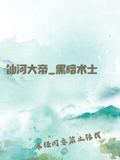 仙河大帝