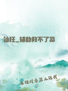 仙狂