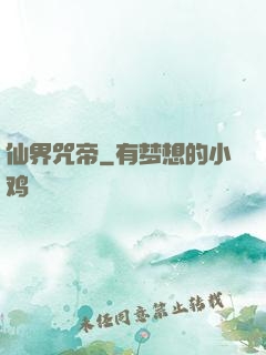 仙界咒帝