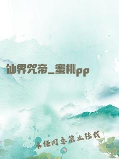 仙界咒帝