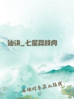 仙诀