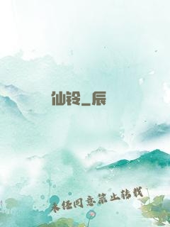仙铃