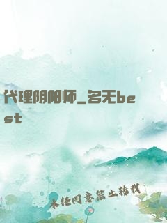 代理阴阳师