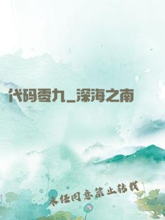 代码零九