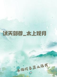 伏天剑尊