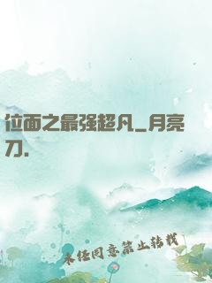 位面之最强超凡