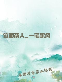 位面商人