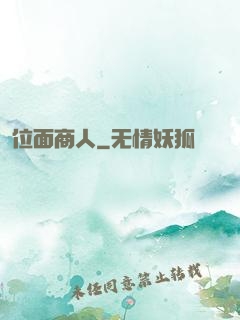 位面商人