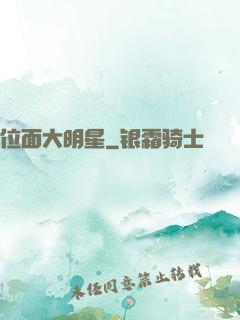位面大明星