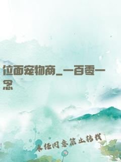 位面宠物商