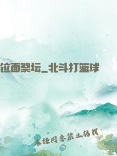 位面祭坛