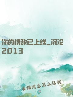 你的情敌已上线