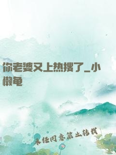 你老婆又上热搜了