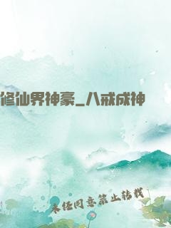 修仙界神豪