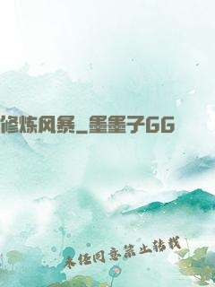 修炼风暴