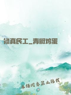 修真民工