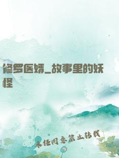 修罗医婿
