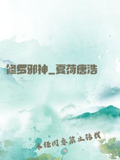 修罗邪神