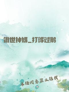 傲世神婿