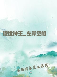 傲世神王