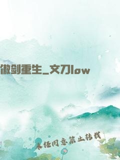 傲剑重生