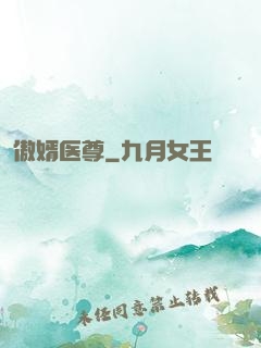 傲婿医尊
