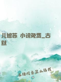 儿媳苏玥小说免费