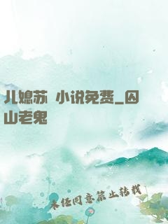 儿媳苏玥小说免费