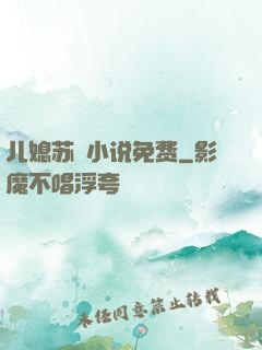儿媳苏玥小说免费