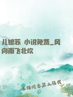 儿媳苏玥小说免费