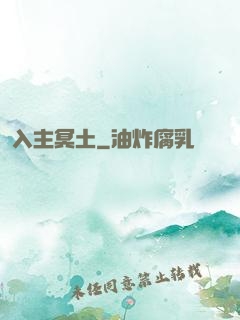 入主冥土