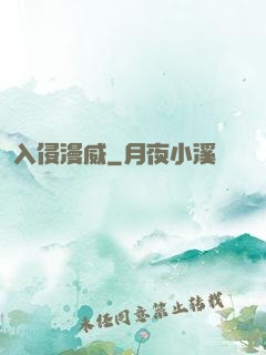 入侵漫威
