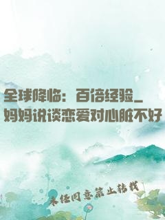全球降临：百倍经验