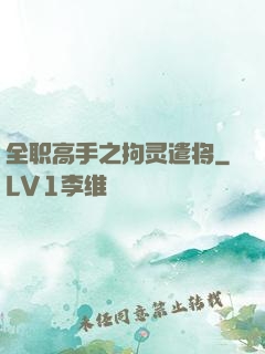 全职高手之拘灵遣将
