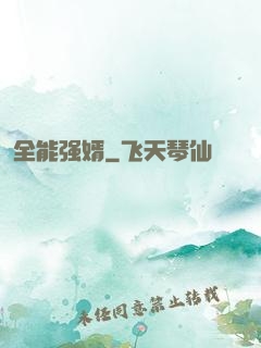 全能强婿