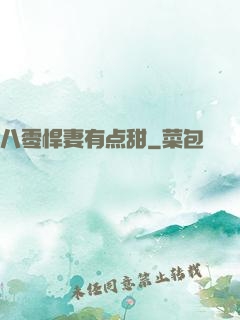 八零悍妻有点甜
