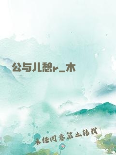 公与儿憩r