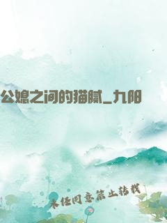 公媳之间的猫腻