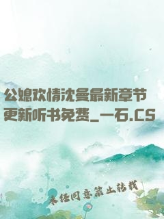 公媳欢情沈曼最新章节更新听书免费