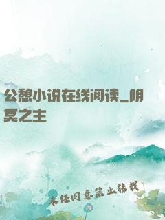 公憩小说在线阅读