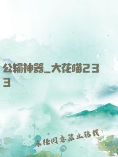 公输神器