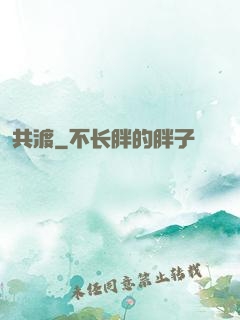 共渡