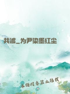 共渡