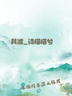 共渡