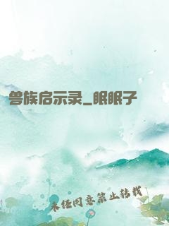 兽族启示录