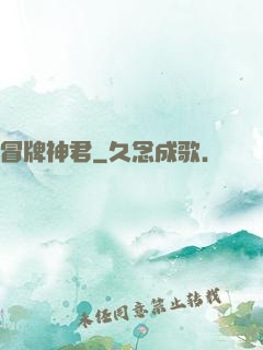 冒牌神君
