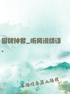 冒牌神君