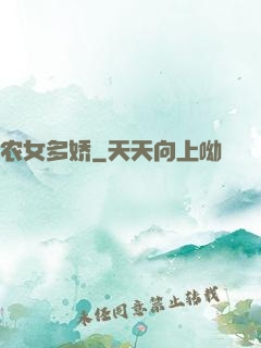 农女多娇